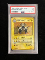 旧裏 マチスのレアコイル PSA 9 - メルカリ