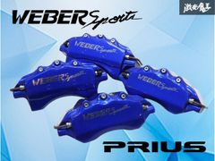 フェアレディZ z33 WEBERSport ブレーキキャリパー カバーオレンジ