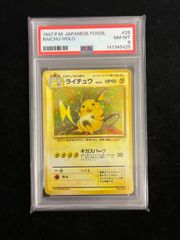 ライチュウ 化石の秘密 旧裏 PSA7 大玉 十字ホロあり - メルカリ