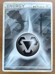 状態B 基本はがねエネルギー 鋼エネルギー シルエット ハガネール ポケモンカードゲーム ポケカ ポケモンのサムネイル