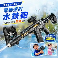 5個セット ◇ 電動水鉄砲 WEAL MAKER WATER GUN - メルカリ