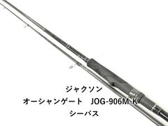Jackson オーシャンゲート ボートシーバス JOG-S702MH BS - メルカリ