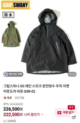 グリップスワニー 3L ジャケットのサムネイル