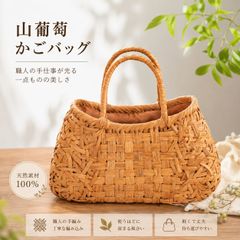 こうそんです❣️ 【着物と帯 時流】◆山葡萄かごバッグ◆大きいサイズ 着物と帯 時流】◇山葡萄かごバッグ◇大きいサイズ 巾着袋付 新品