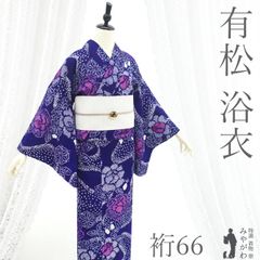 すみれ色の流水と撫子の有松絞りの浴衣 トールサイズ 紫 身丈168 裄70