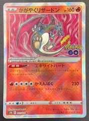 かがやくリザードン K【PSA9】S10b Pokémon GO 011/071 - メルカリ