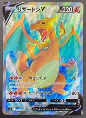 美品】【センタリング◎】リザードンV SR スターバース 102/100 - メルカリ