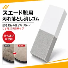 スエード 消しゴム スニーカー 消しゴム スニーカー 汚れ落とし 2in1 靴用クリーナー 水洗い不要 コンパクト スエード レザー対応 靴手入れのサムネイル