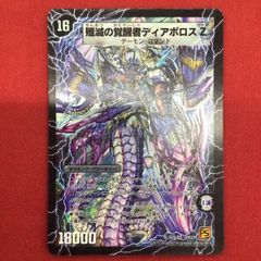 殲滅の覚醒者ディアボロスZ 時空の封殺ディアスZ 秘 シク シークレット