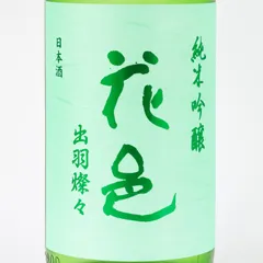 【新品】花邑 純米吟醸 出羽燦々 1800ml 2026.2製造 両関酒蔵 お中元 ギフト お酒 日本酒 夏酒のサムネイル