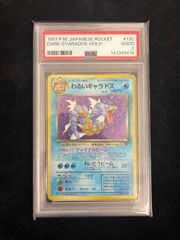 PSA8 わるいギャラドス 25TH プロも ポケモンカードゲーム 最安値