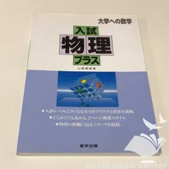 2026年最新】入試物理プラスの人気アイテム - メルカリ