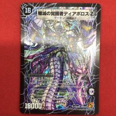 殲滅の覚醒者ディアボロスZ 時空の封殺ディアスZ 秘 シク シークレット