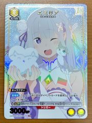 ユニオンアリーナ リゼロ「エミリア」《パラレル》R☆（レア☆） 紫