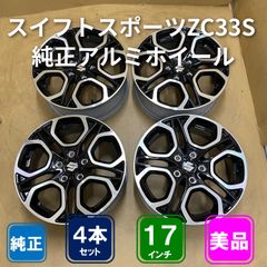 ZC33S スイフトスポーツ 純正17インチ ホイールセット コンチネンタル