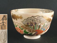 b28矢口永寿 味渓窯 九谷焼 色絵金彩 七宝唐草花鳳凰文 輪花形 高台鉢
