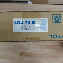 送料込み LDJ-70-I ジョイント アイボリー 10個入 - メルカリ