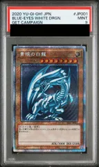 2026年最新】青眼の白龍 プリズマティックシークレットレアの人気