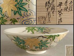 膳所 陽炎園 色絵 青楓 平茶碗 - メルカリ