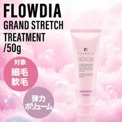 デミ フローディア グランストレッチ トリートメント 50g (DEMI FROWDIA cosme cosmetics treatment Grand stretch コスメティクス 頭皮ケア 頭皮トラブル 脱臭 父の日 ギフト 送料無料 枝毛 切れ毛 )のサムネイル
