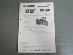 RGV250 サービスマニュアル ガンマ SUZUKI スズキ - サービス メルカリ
