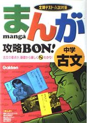 夏休み前お値下げ】中学 定期テスト・入試対策 まんが攻略BON！全15巻