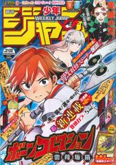 週刊少年ジャンプ 2020年21・22合併号 遊戯王ラッシュデュエルカード