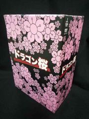 suum様専用 ドラゴン桜 DVD-BOX〈6枚組〉 | Mercari