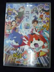 #0015# 중고 DVD 영화 요괴 워치 탄생의 비밀이다 냥! 스페셜 프라이스판 10000/봉입 특전 결품