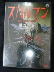 スカルマン the skull Man 闇の序章 DVD 映画 劇場版 - メルカリ