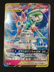 ☆ポケカ☆サーナイト＆ニンフィアGX RR ナイトユニゾン 031/055
