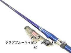 Daiwa クラブブルーキャビン さぐりづり S-400 船竿 - メルカリ