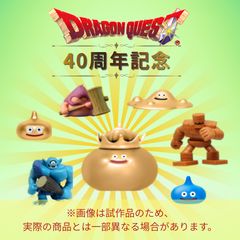 予約】ドラゴンクエスト あつめてモンスターギャラリー～40周年Ver