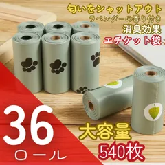犬 うんち袋 540枚 36ロールセット エチケット袋 うんち処理袋散歩 消臭袋 マナー袋 おしゃれ くすみカラ 臭わない 大容量 猫 ペット用品のサムネイル