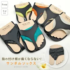 サンダルソックス トングソックス ラメ入り トゥカバー つま先 ソックス 靴下 レディース 靴ずれ フリーサイズ つま先なしソックス 薄手 重ね履き インナーソックスのサムネイル