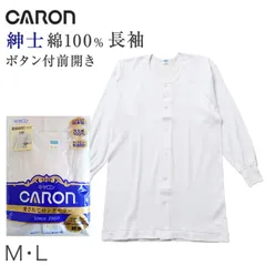 紳士 インナー 綿100％ 長袖 前開き シャツ メンズ 肌着 下着 日本製 CARON キャロン M L ボタン付き 白 綿 コットン ベーシックインナー 紳士肌着 袖口切替 前あき 着替えやすい 快適 男性用インナー メンズインナーのサムネイル