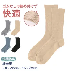 ソックス メンズ 足口ゴム無し 綿混 靴下 24-26cm 26-28cm 男性 紳士 くつ下 ゴムなし メンズ靴下 カラフル コットン 無地 締め付けない ビジネスソックス クルーソックスのサムネイル