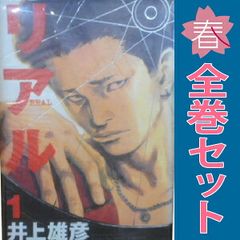 リアル 1〜17巻セット 井上雄彦 - メルカリ