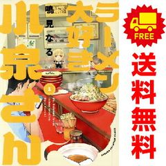 ラーメン大好き小泉さん1-14巻 全巻初版 新品未開封【秋田書店版
