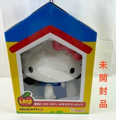 ハローキティ ハッピーくじ ラストワン賞 BIGおすわりフィギュア