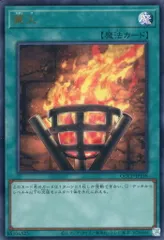 篝火【QCCP-JP198 UR】 遊戯王OCGのサムネイル