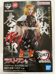 【未開封】煉獄杏寿郎 ラストワンver. 一番くじ 鬼滅の刃 最高位の剣士“柱” MASTERLISE ラストワン賞 フィギュア