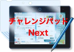 2026年最新】チャレンジパッド nextの人気アイテム - メルカリ