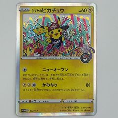 極美品 シブヤのピカチュウ：ポケモンセンターシブヤ オープン記念