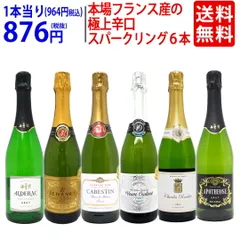 ワイン ワインセット 本場フランス産の極上辛口スパークリングワイン６本セット 送料無料 飲み比べセット ギフト ^W0A5I7SE^のサムネイル