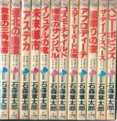 サイボーグ009 全11巻セット 石ノ森章太郎 小学館 コミックまとめ売り