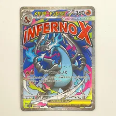 美品 Pokémon ポケモン ポケモンカード メガリザードン X ex MA 223/193 トレーディングカード -