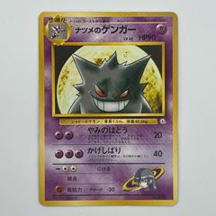 土日限定値下げ！ナツメのゲンガー 初代 ポケモンカード 旧裏 ポケカ