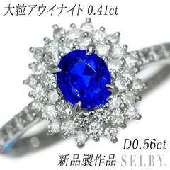新品 Pt900 上質アウイナイト ダイヤモンド リング 0.41ct D0.56ct