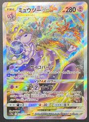 ポケモンカード221パック ポケモンカードゲーム ポケカ ミュウツーVSTAR SAR S12a-221 S12a ハイ